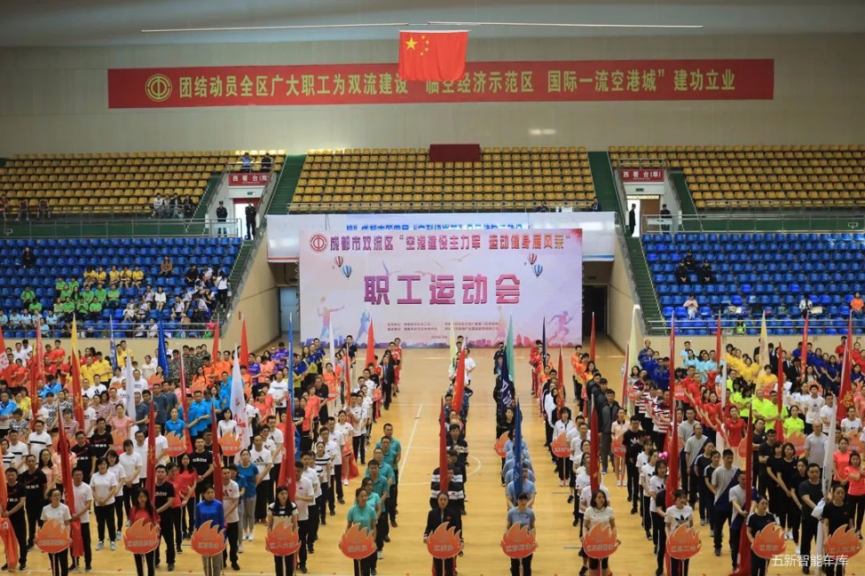 為五新健兒打Call！2018雙流職工運動會隆重開幕！